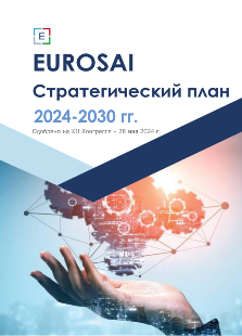 EUROSAI Strategic Plan 2024 - 2030